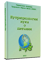 Обучение нутрициологии в академии ЗОЖ